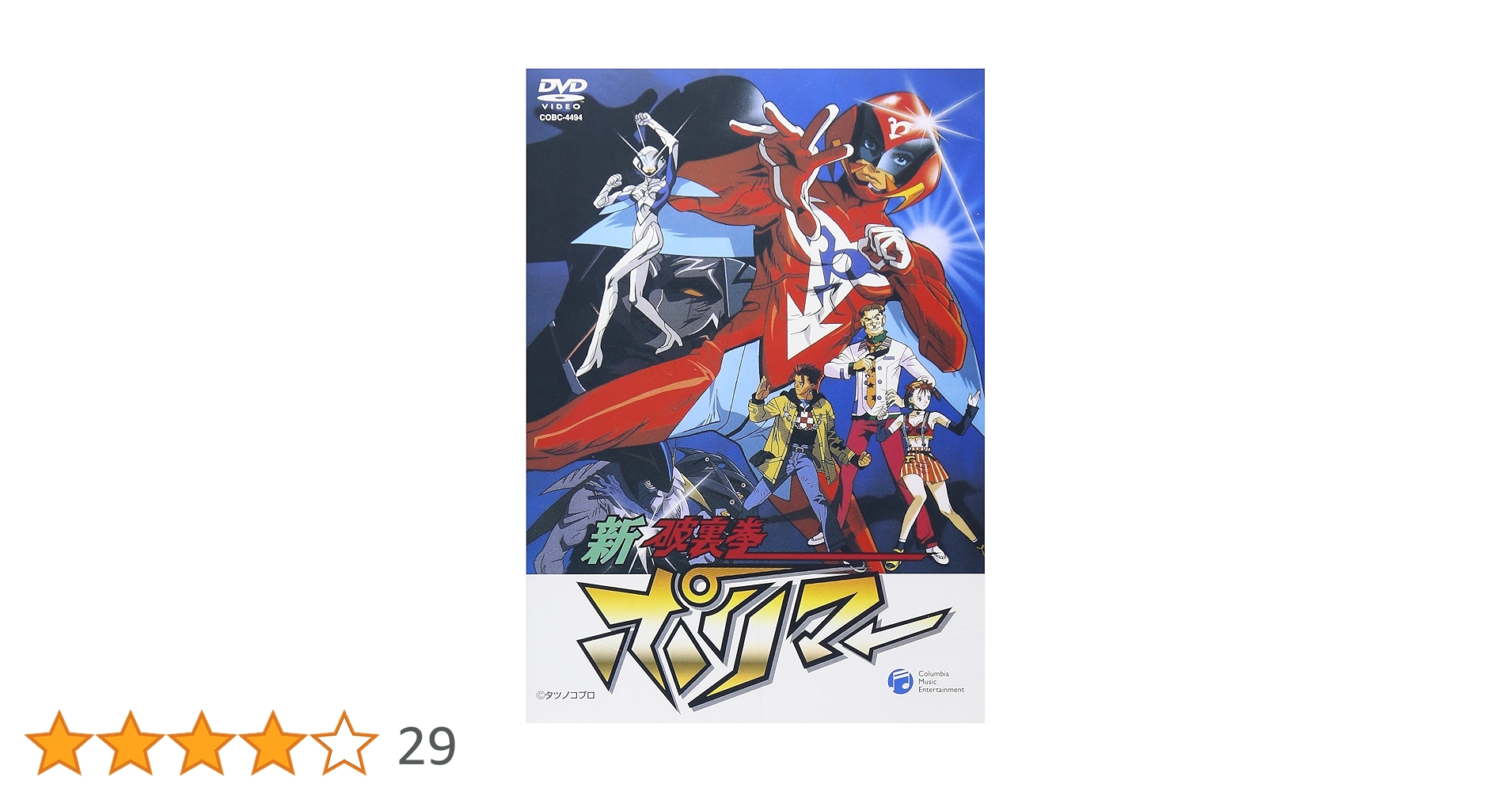 破裏拳ポリマー DVD-BOX Amazon.co.jp: 破裏拳ポリマー コンプリート DVD-BOX (全26話